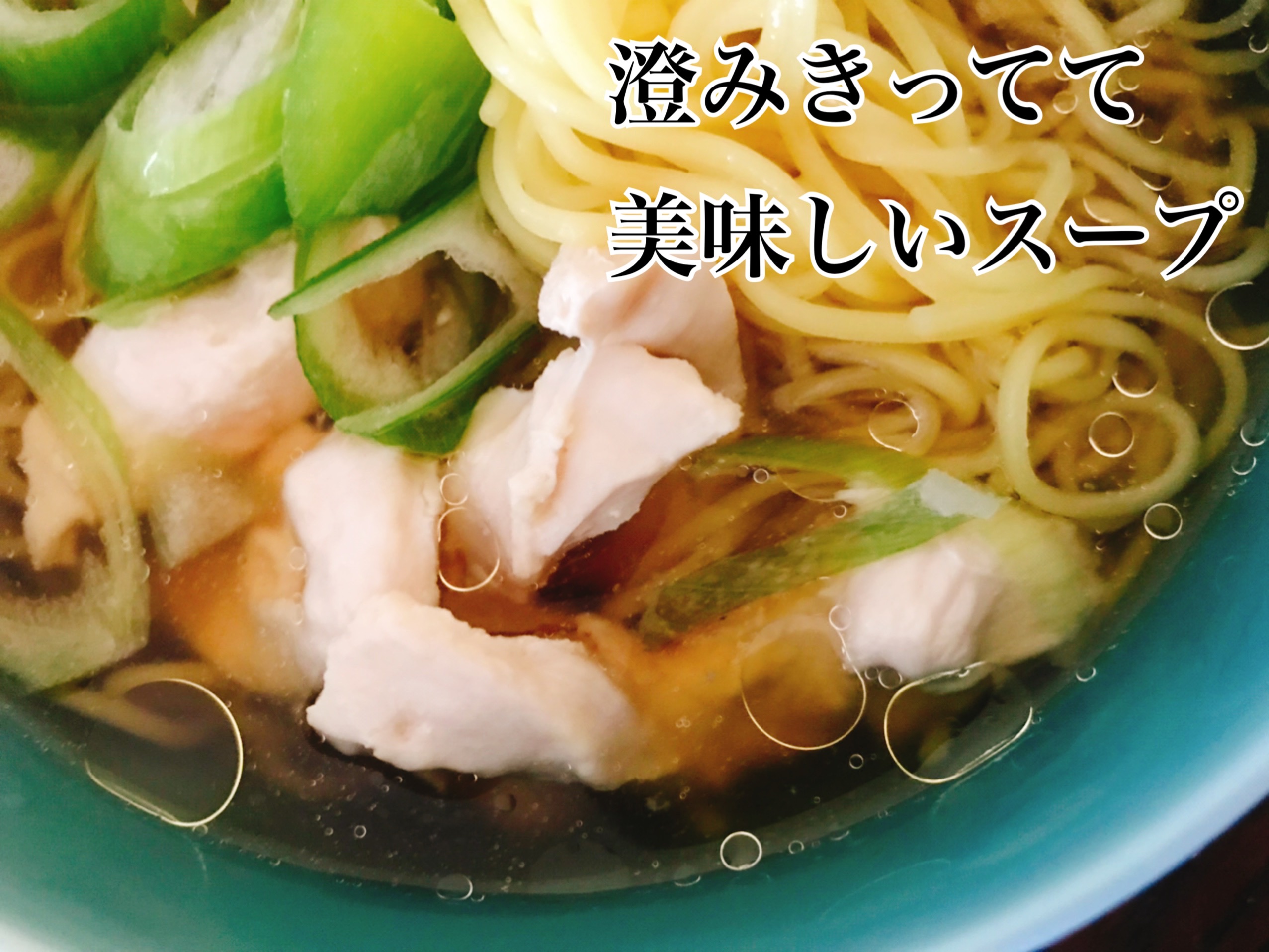 乾麺 鶏ラーメン