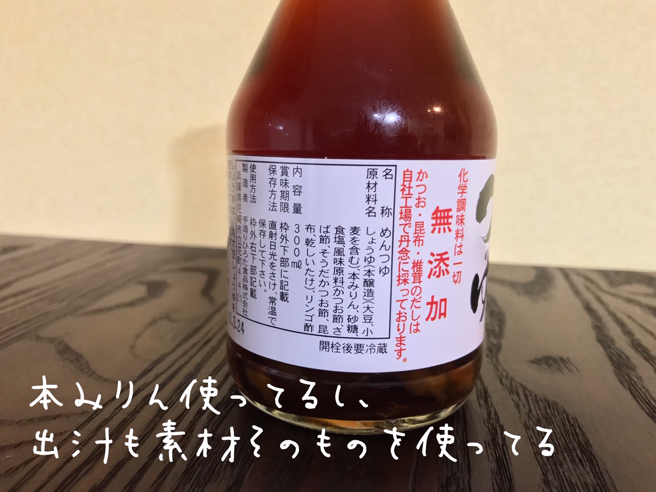 しいたけ入り出汁の本格的な麺つゆを買ってみた 手造りひろた食品 こじらせ たぴ ライフ