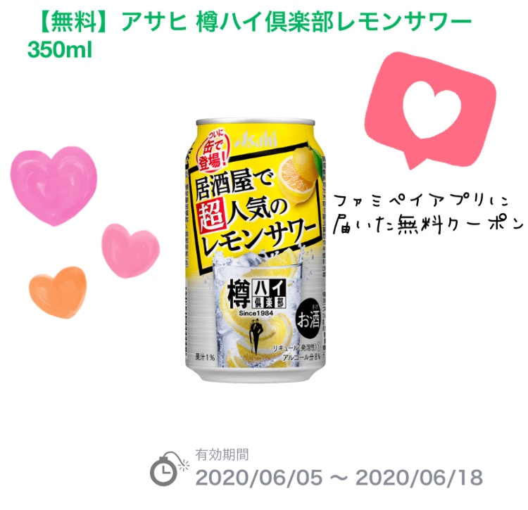 アプリのクーポンでタダ飲み会