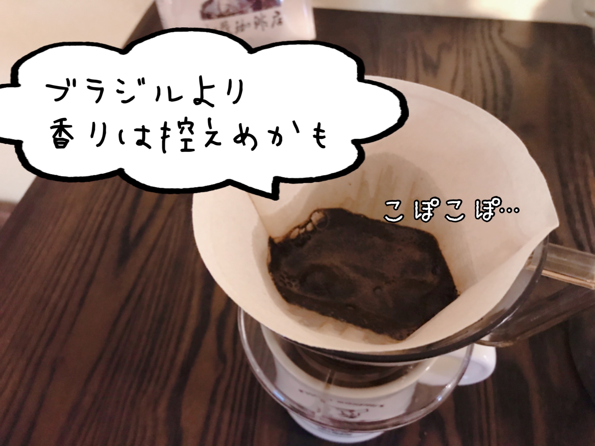 加藤珈琲店のコーヒー