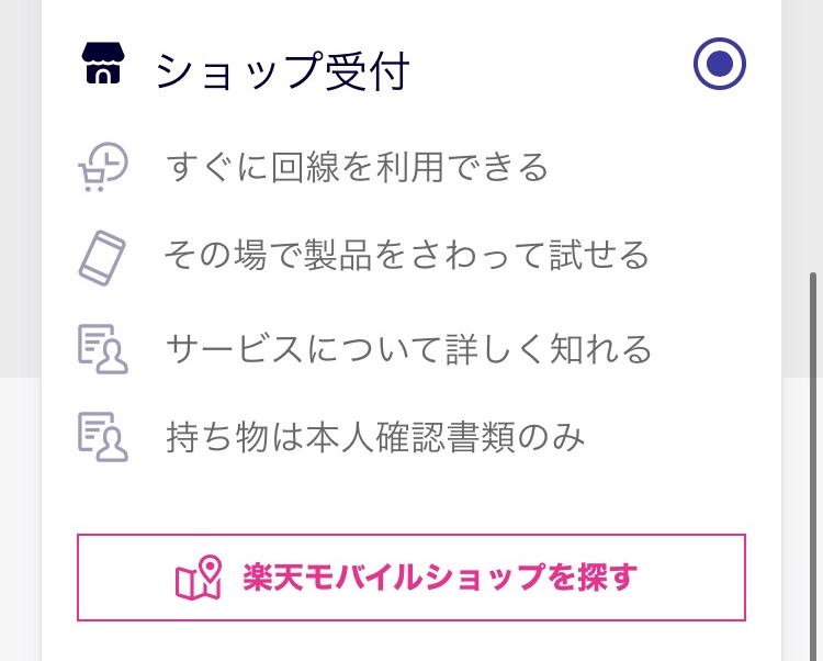 楽天モバイル