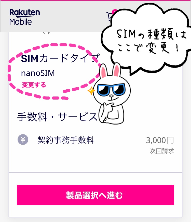楽天モバイル