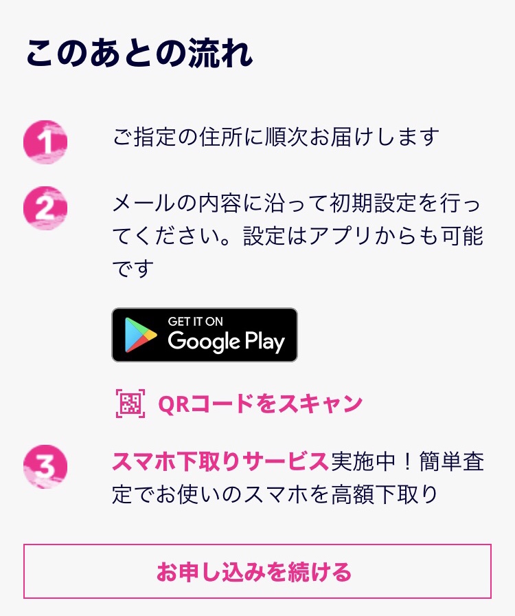 楽天モバイル