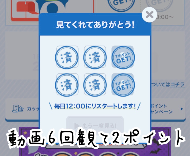 ポイ活ルーティン