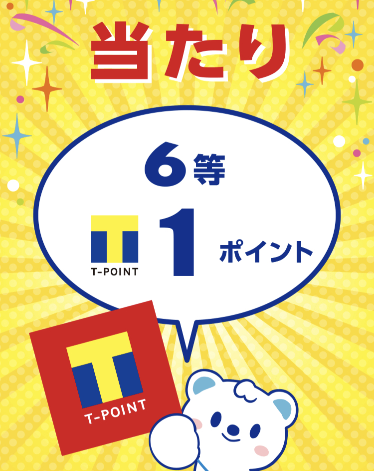 ポイ活ルーティン