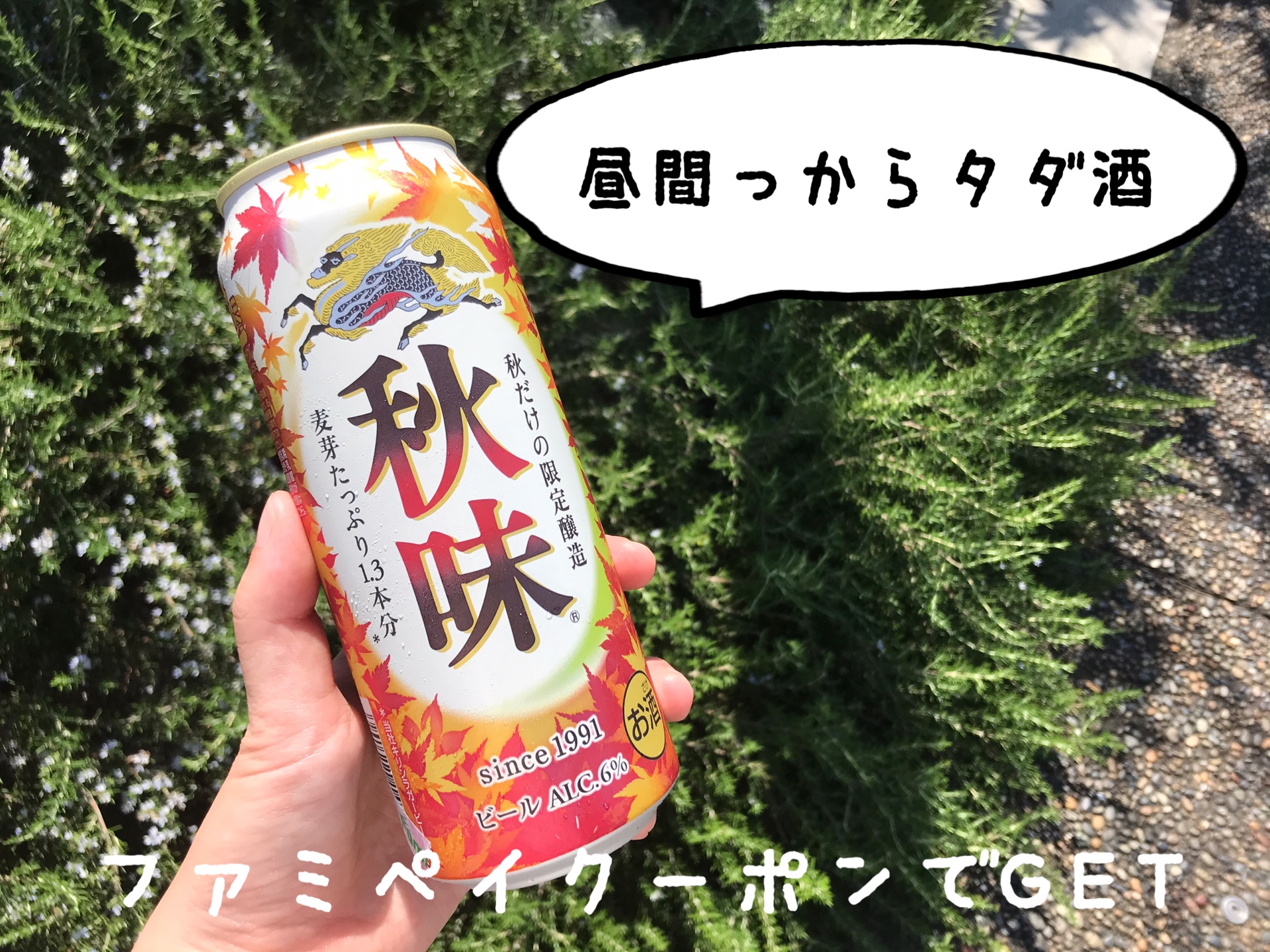 ファミペイアプリ クーポン