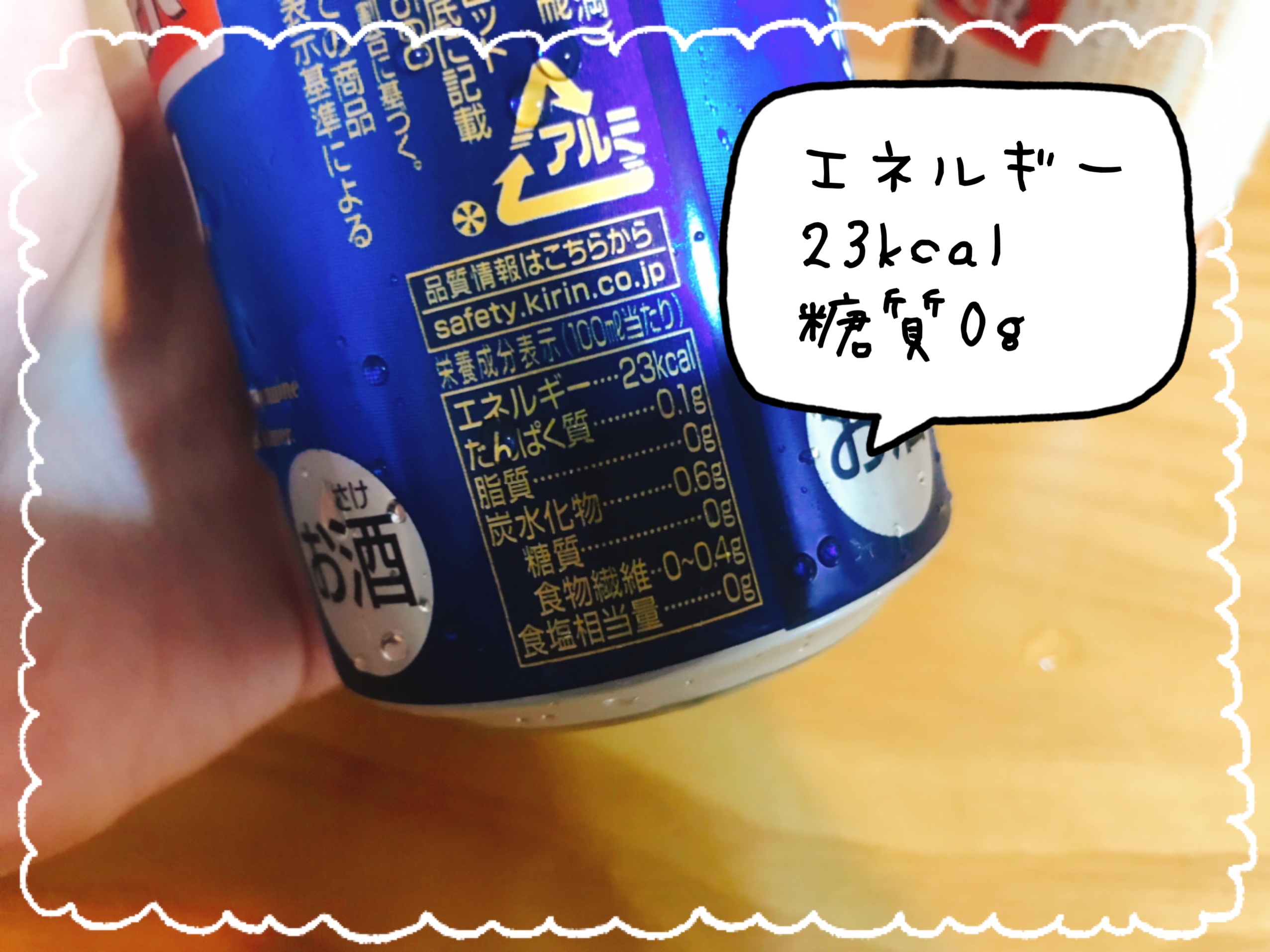 キリン一番搾り糖質ゼロ