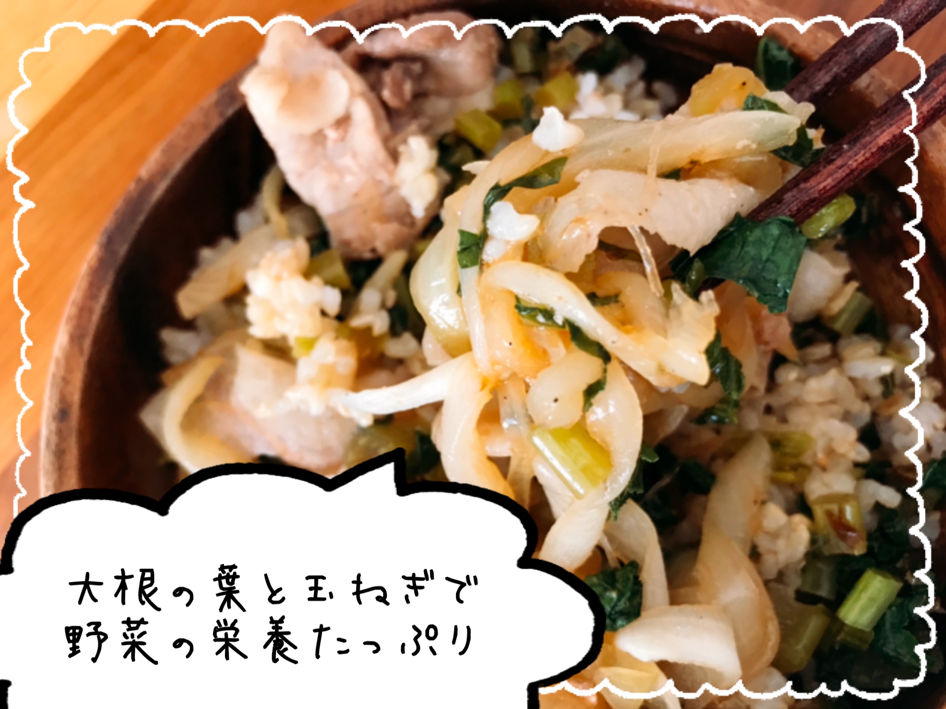 大根の葉アレンジ