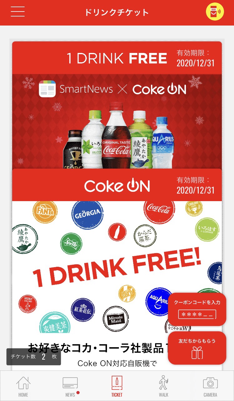 CokeON(コークオン)