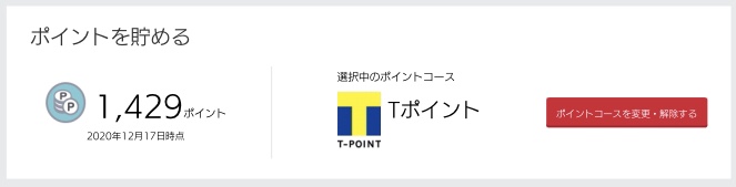 Tポイント