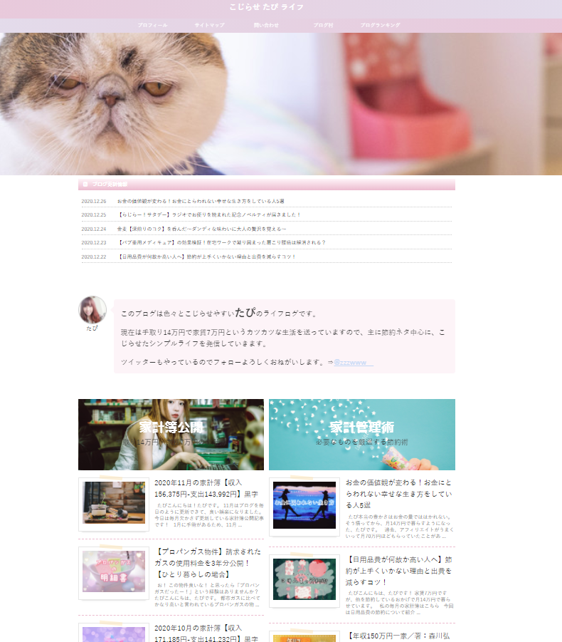ブログのスクショ