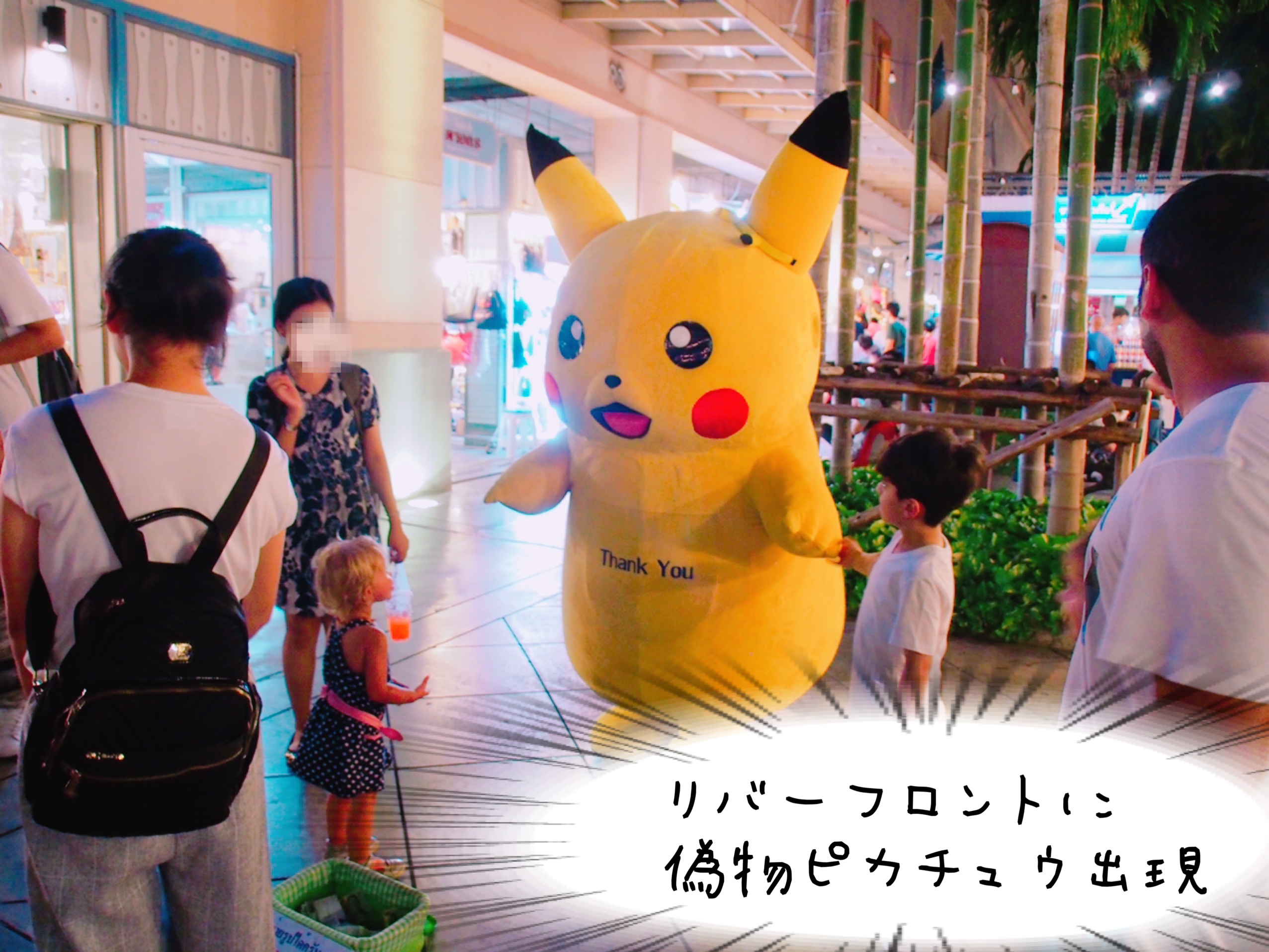 偽物ピカチュウ