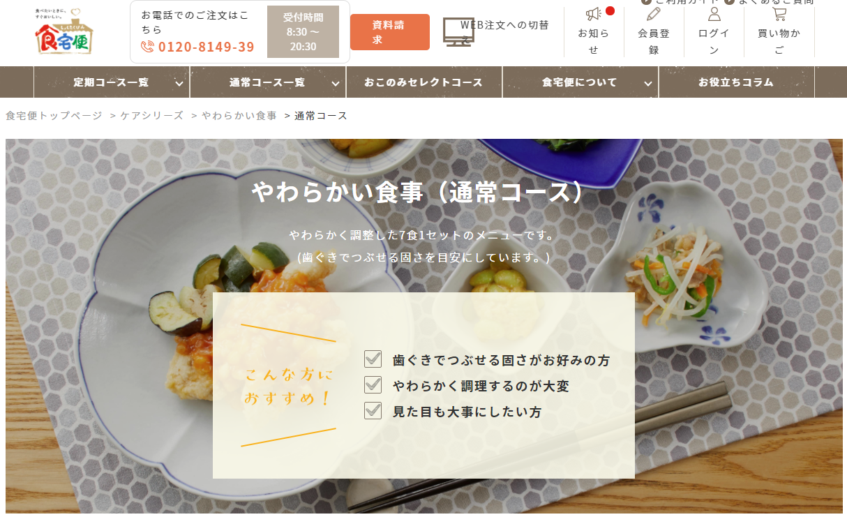 食宅配
