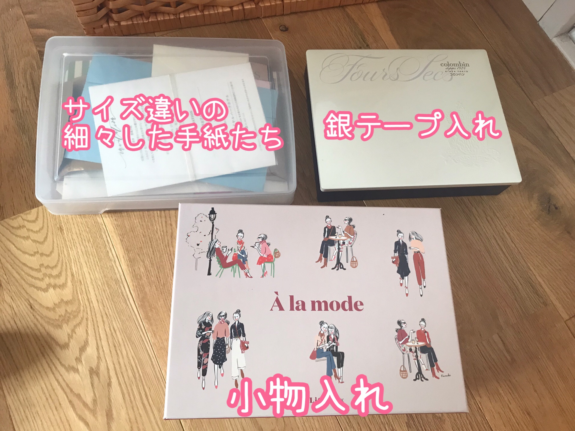 思い出の物の収納