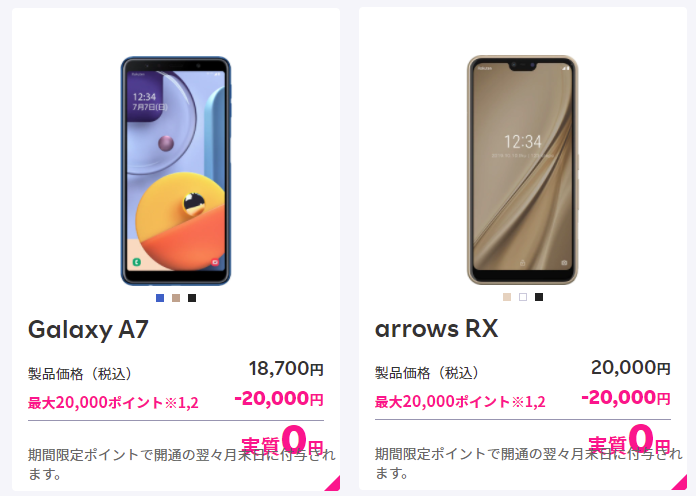 楽天モバイル