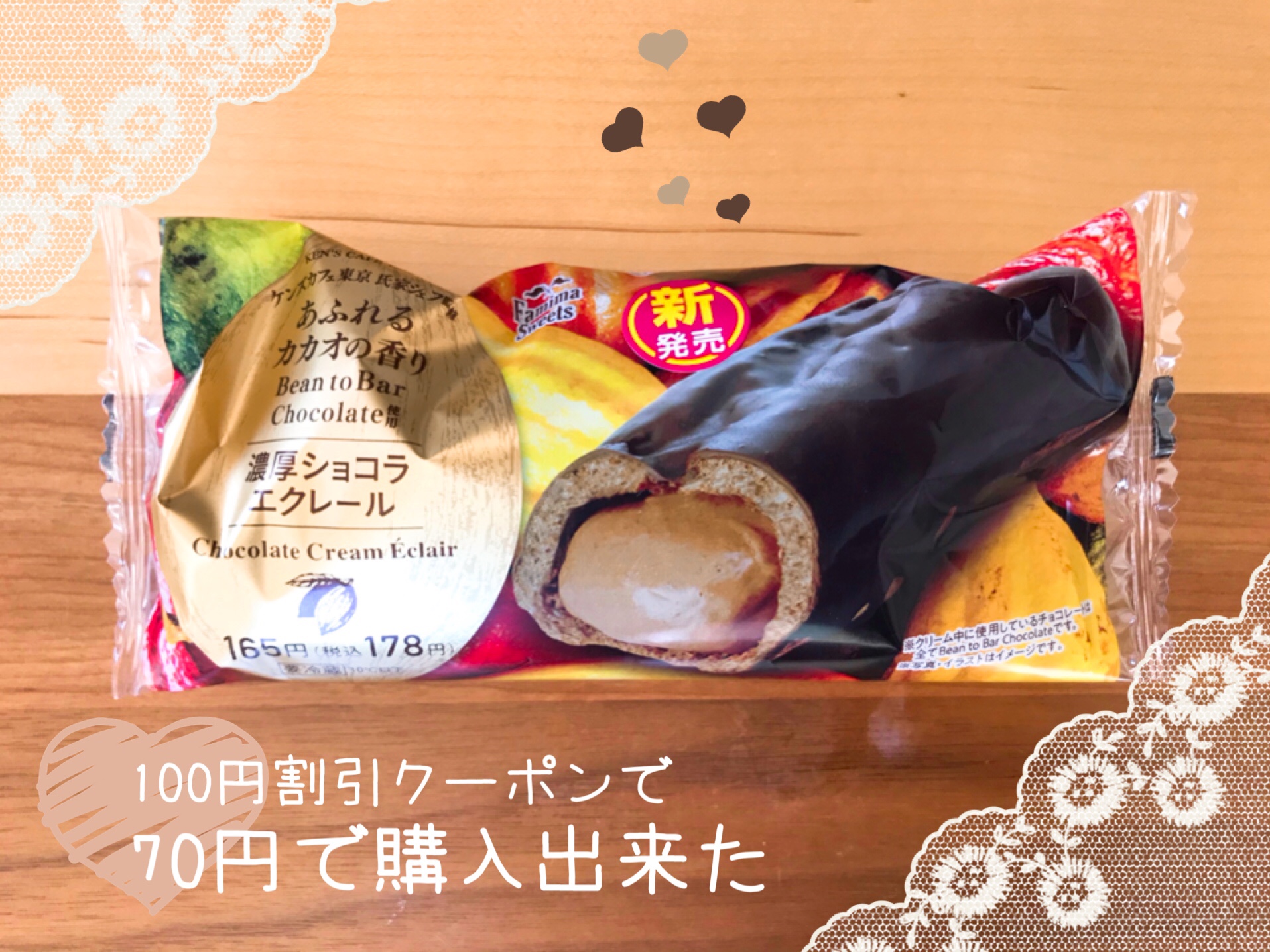ケンズカフェ東京氏家シェフ監修のショコラエクレール