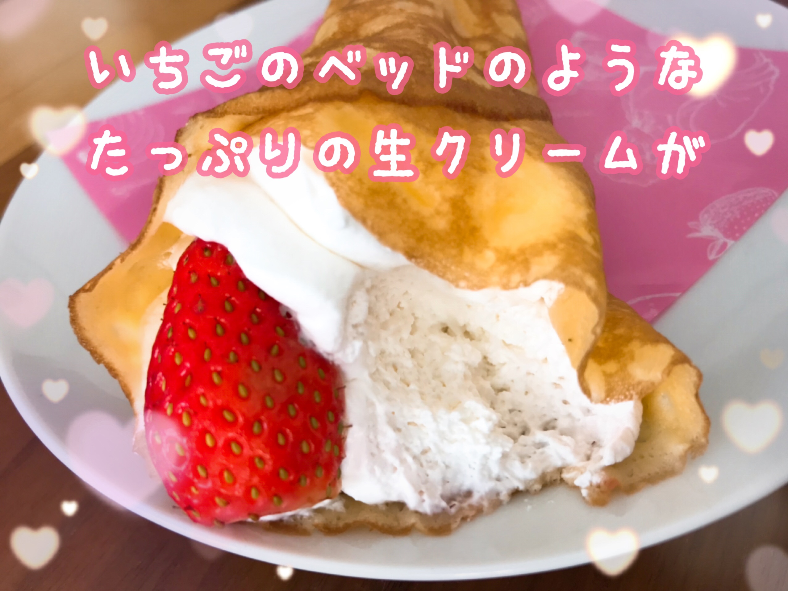 ファミマ いちごクレープ