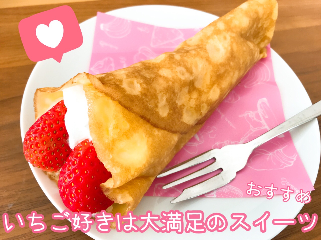 ファミマ いちごクレープ
