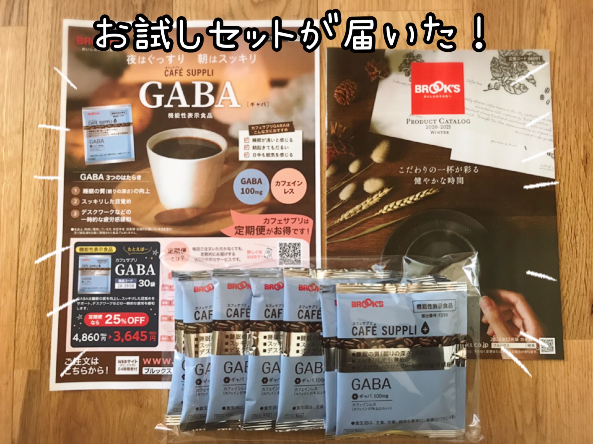 GABAコーヒー