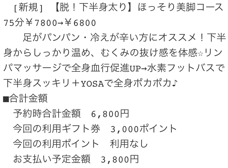 ホットペッパービューティー