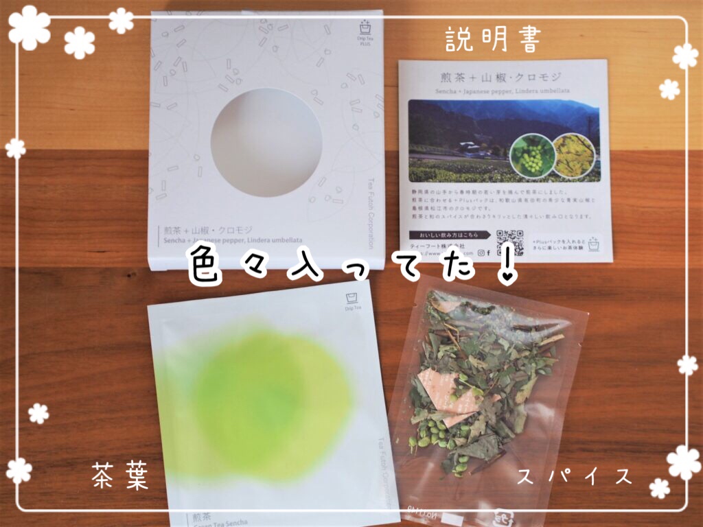 日本茶 アレンジ