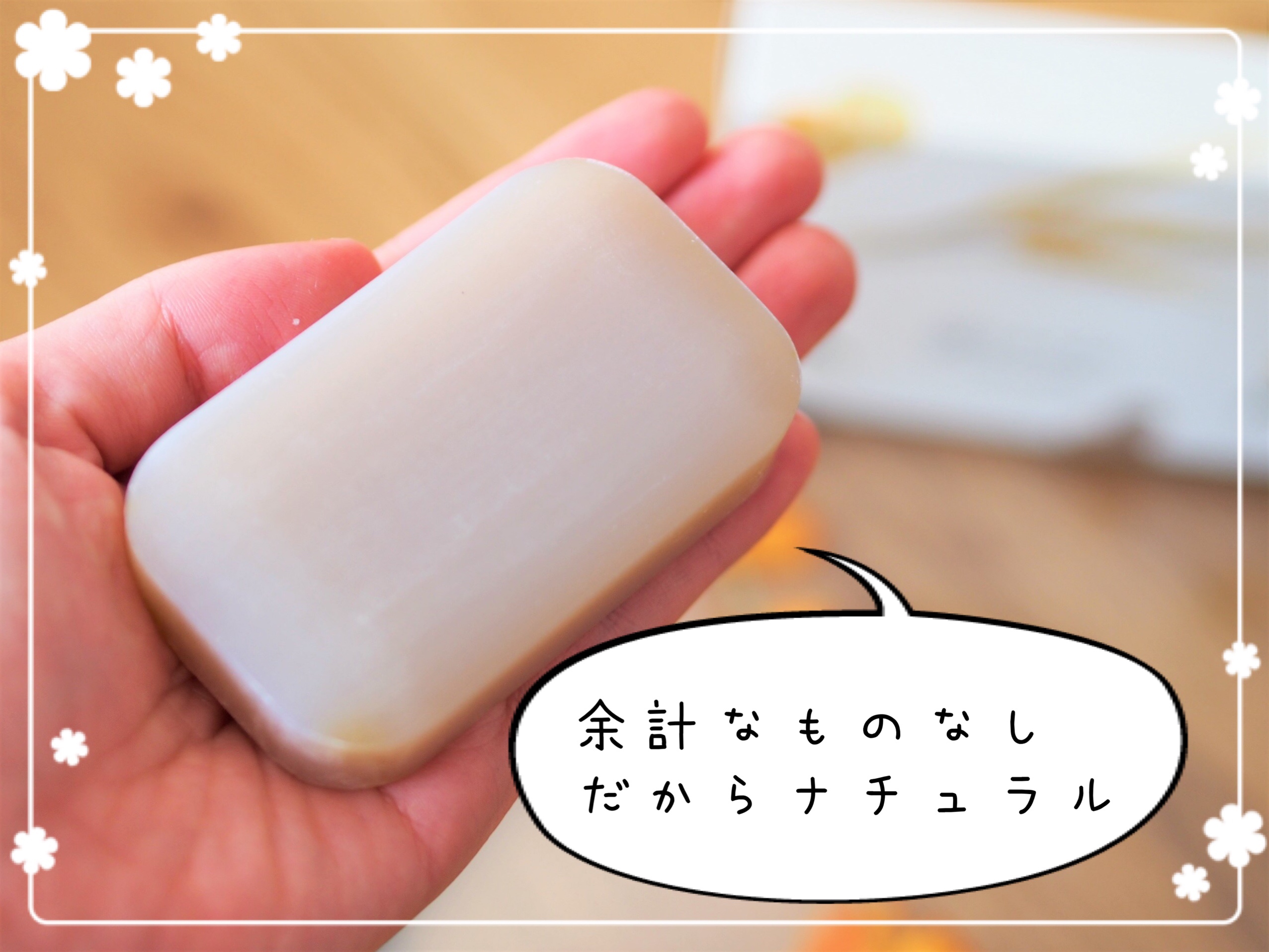 自然石鹸Honoho(ホノホ)