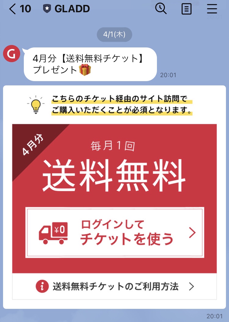 GLADDグラッド