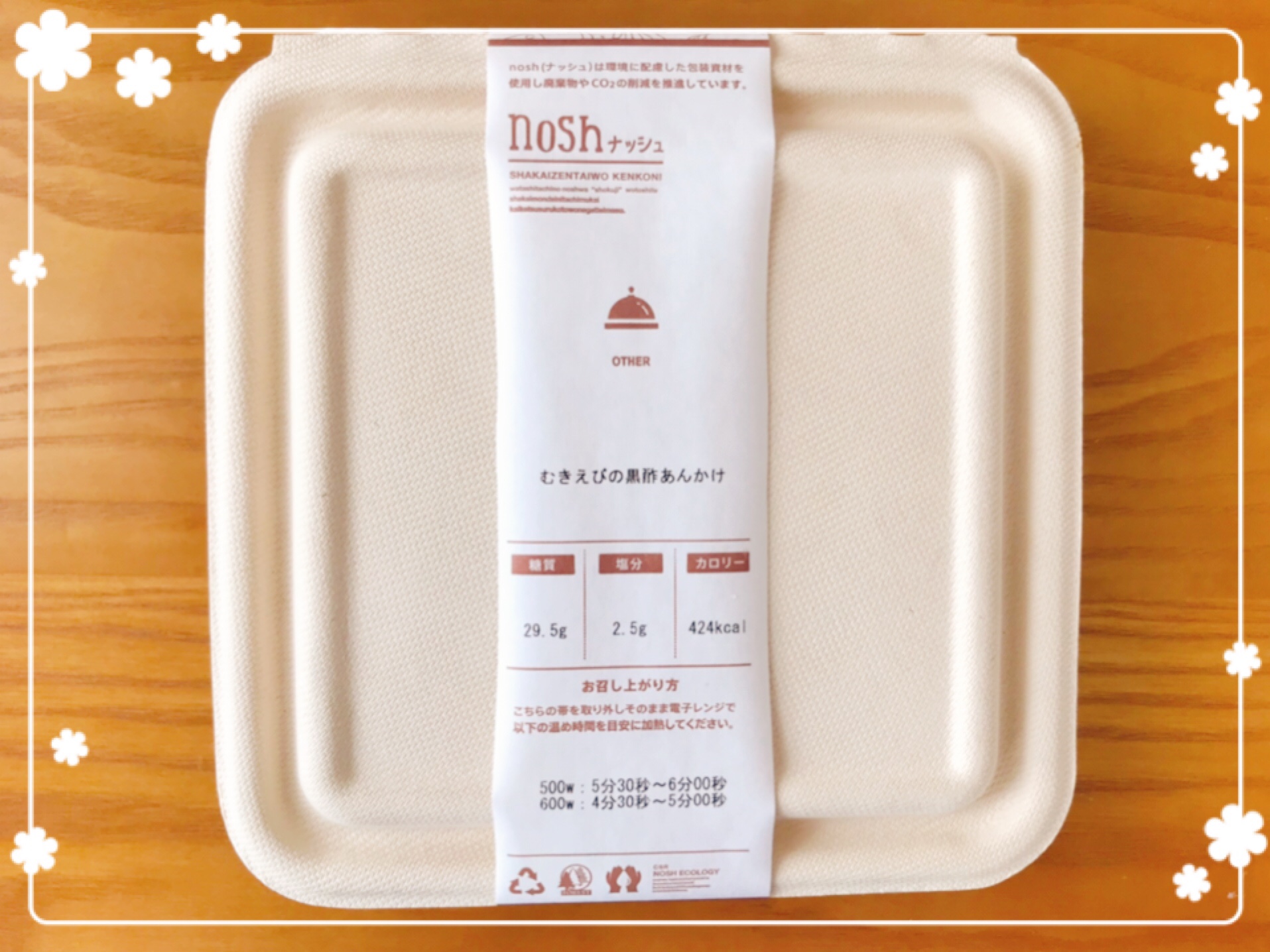 nosh(ナッシュ)の口コミ
