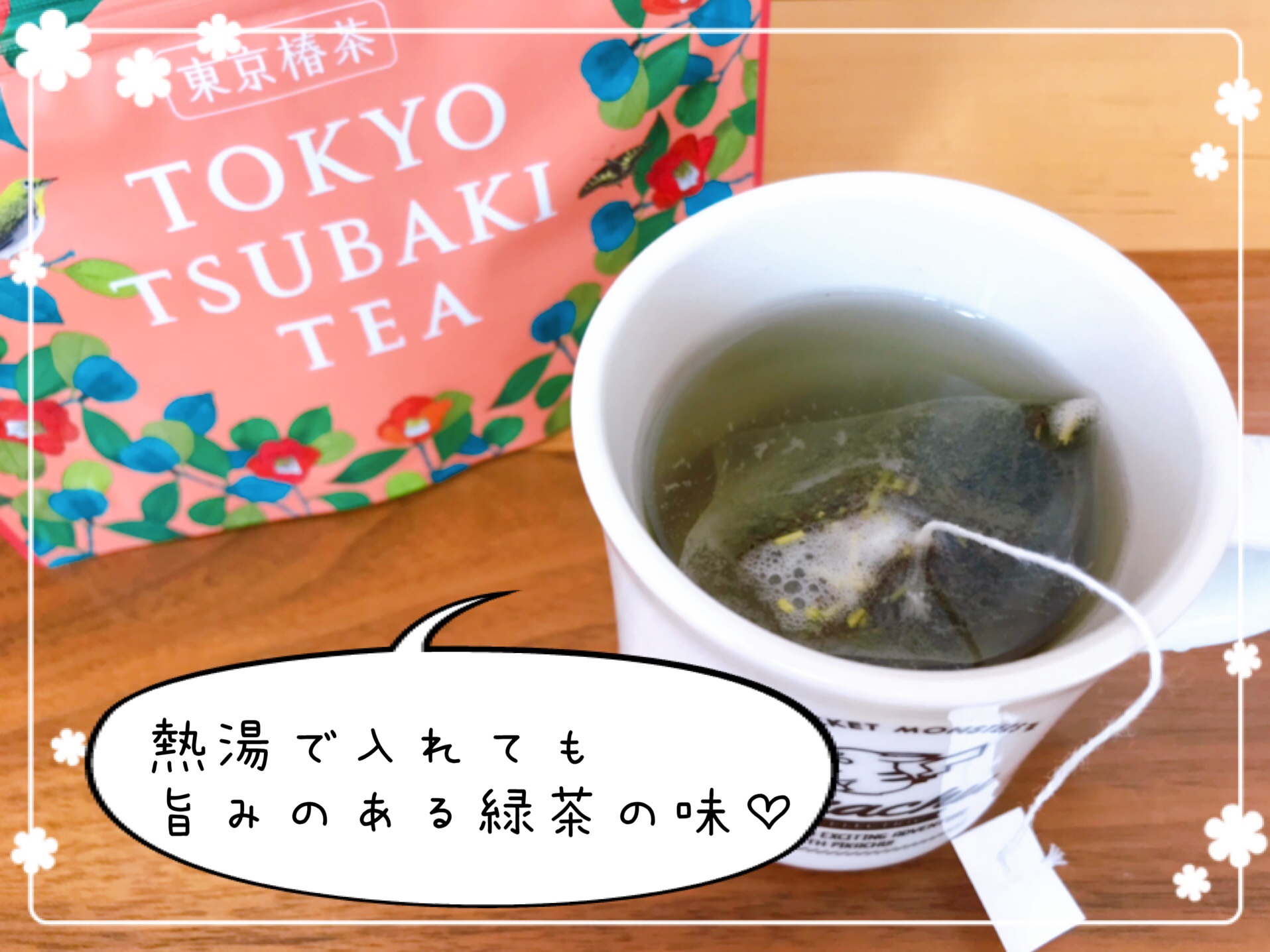 東京椿茶 口コミ