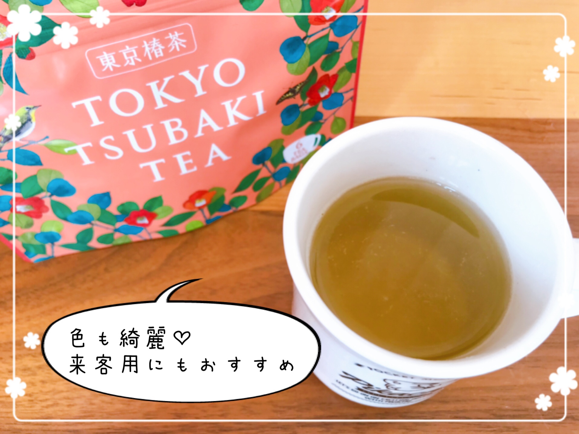東京椿茶 口コミ
