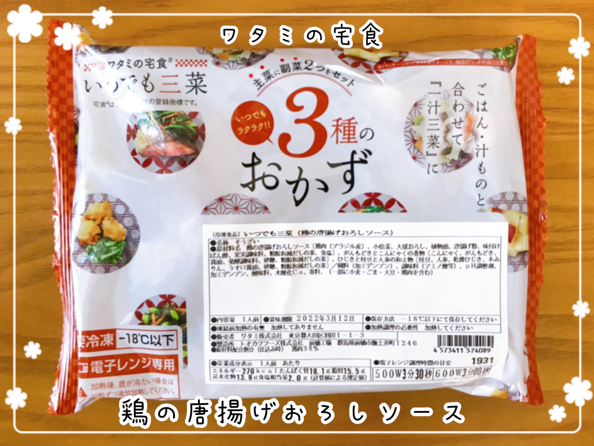 ワタミの宅食