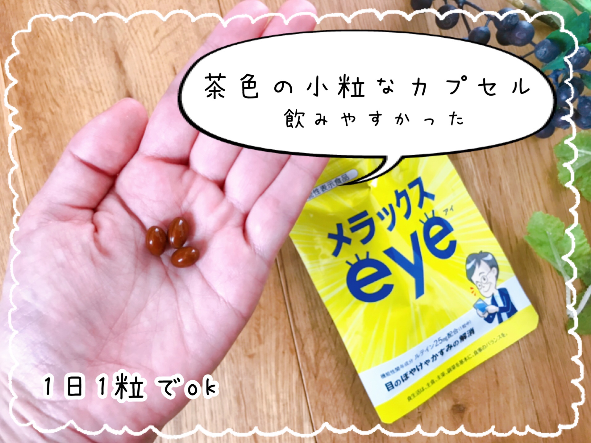 ルテイン ブルーライトの光