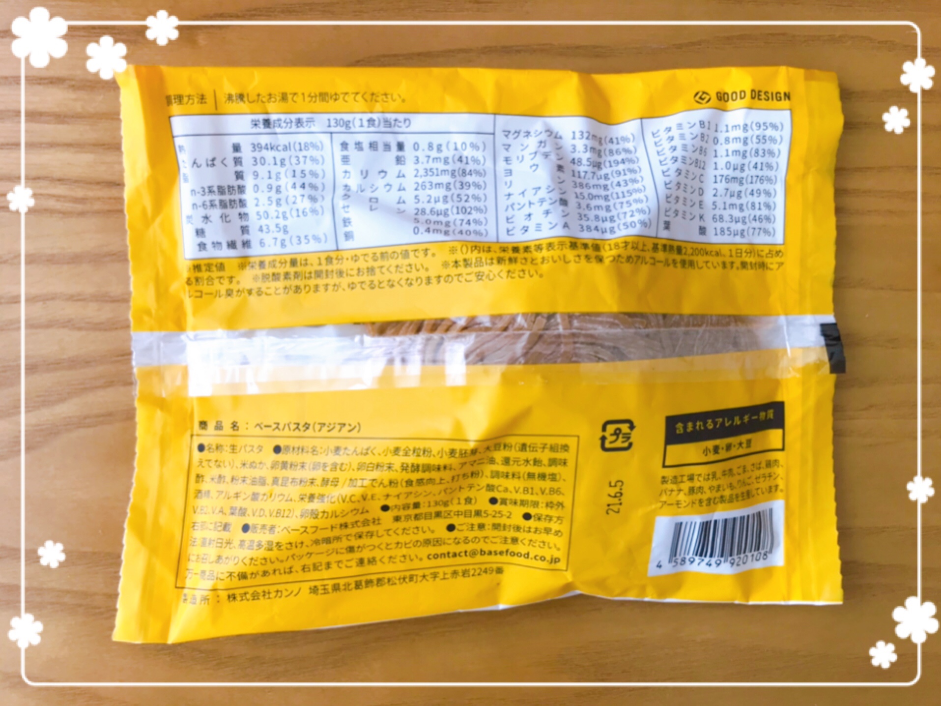 ベースパスタ まぜそば