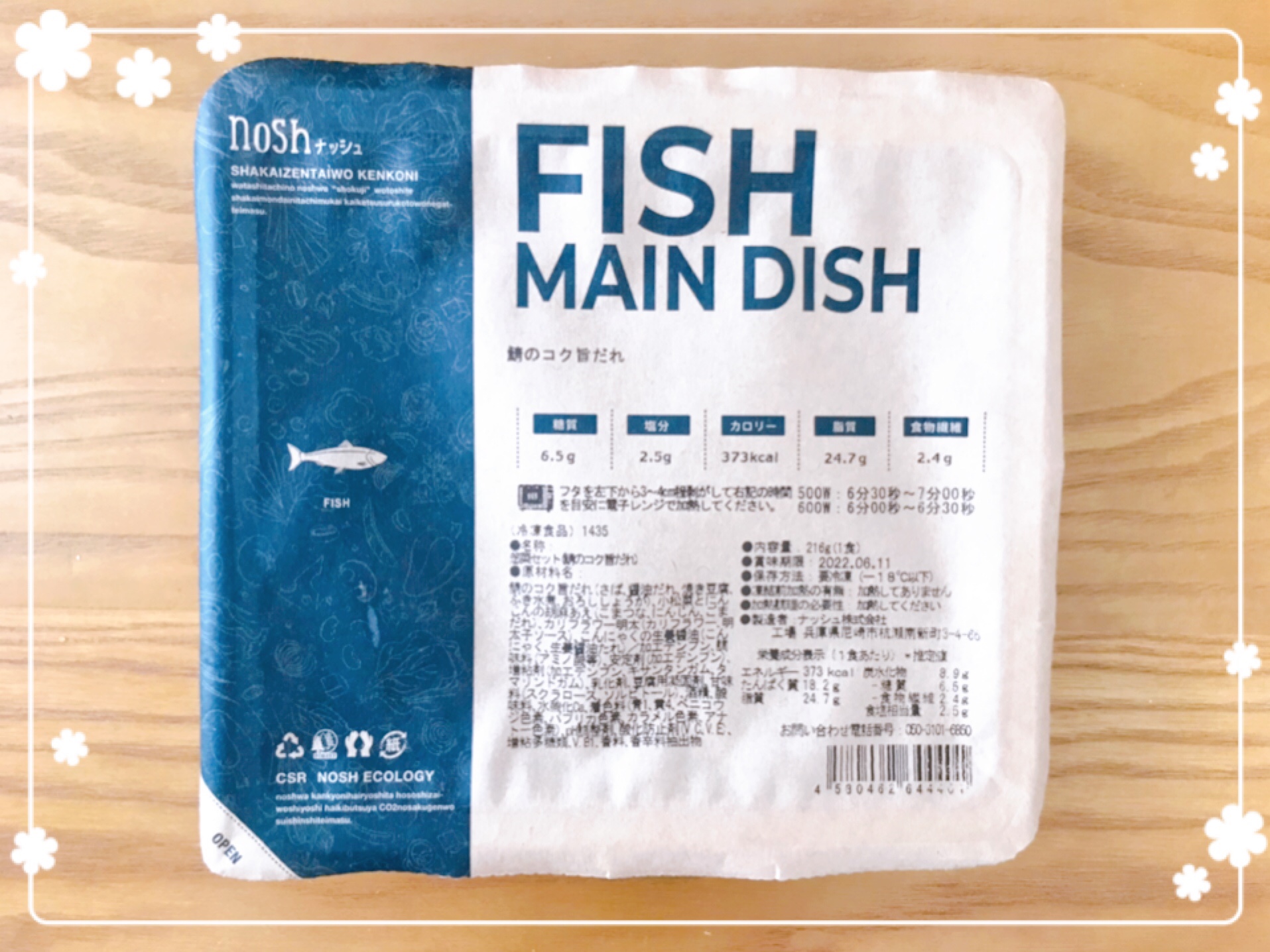 nosh(ナッシュ)の口コミ
