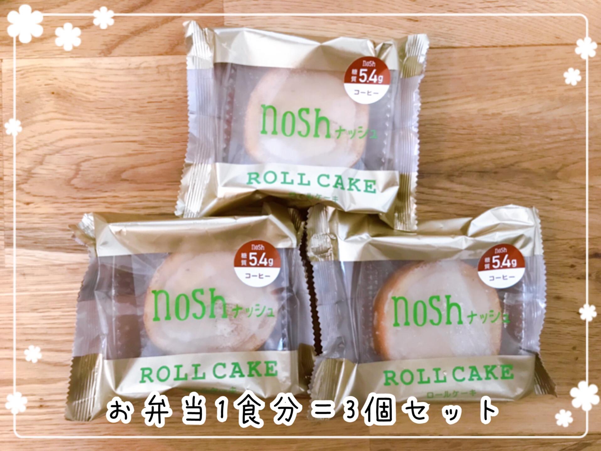 nosh(ナッシュ)ロールケーキの口コミ
