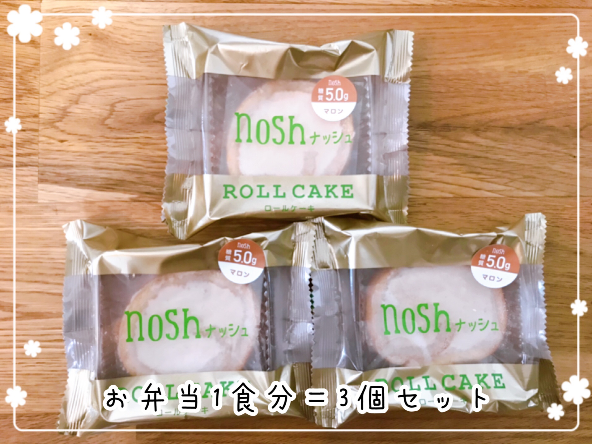 nosh(ナッシュ)ロールケーキの口コミ