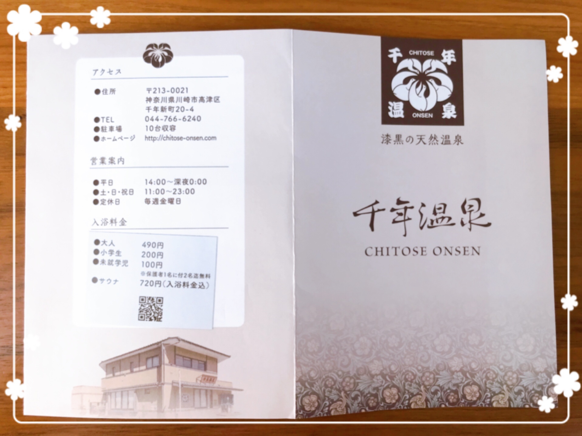 武蔵新城 ワンコイン温泉銭湯