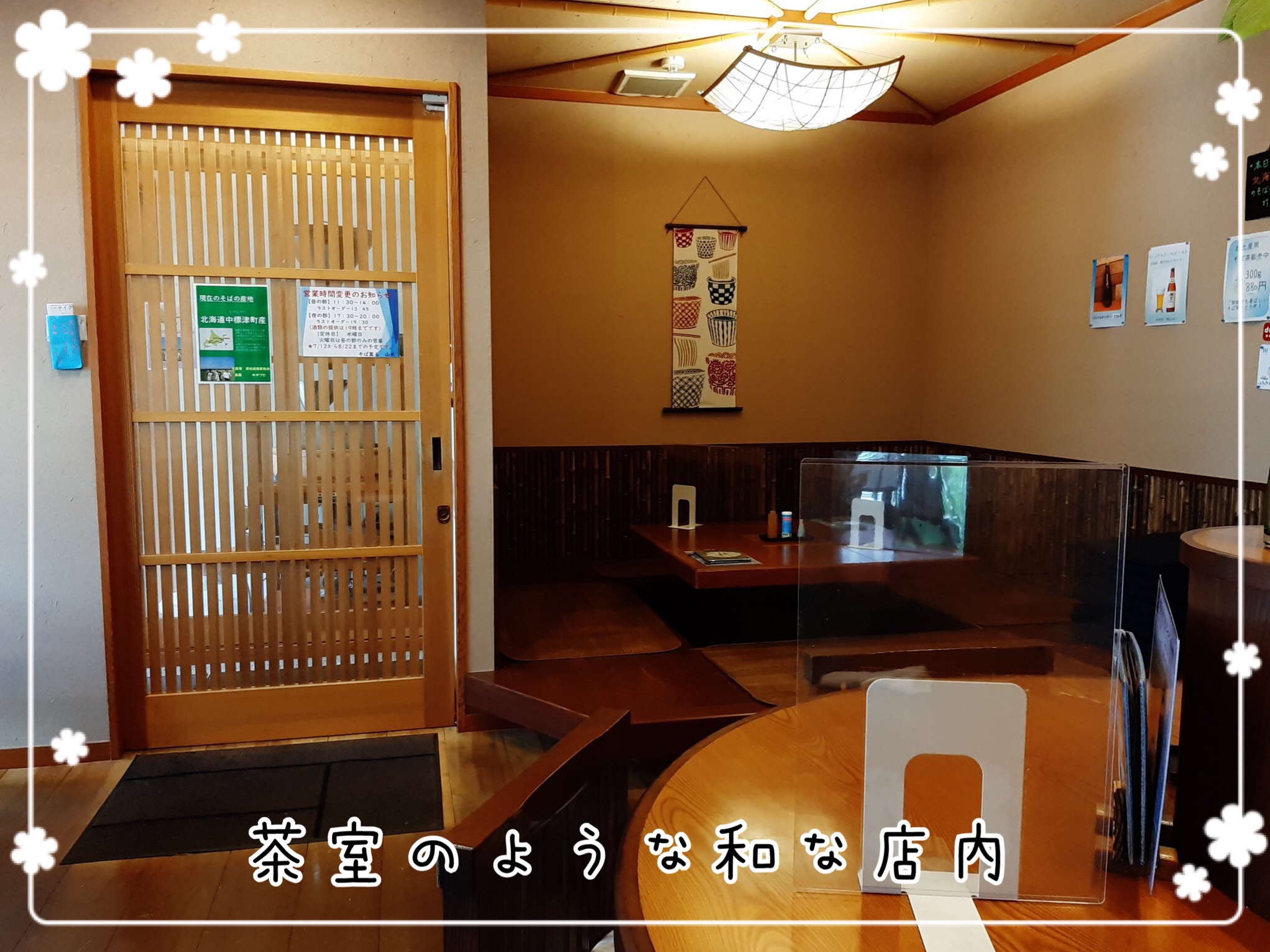 山水 天ぷら蕎麦