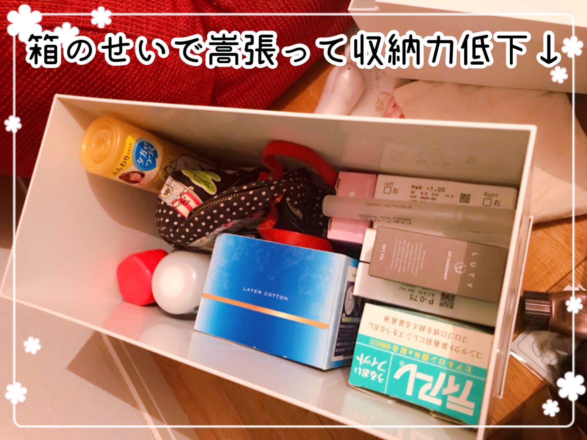 化粧品の片付け