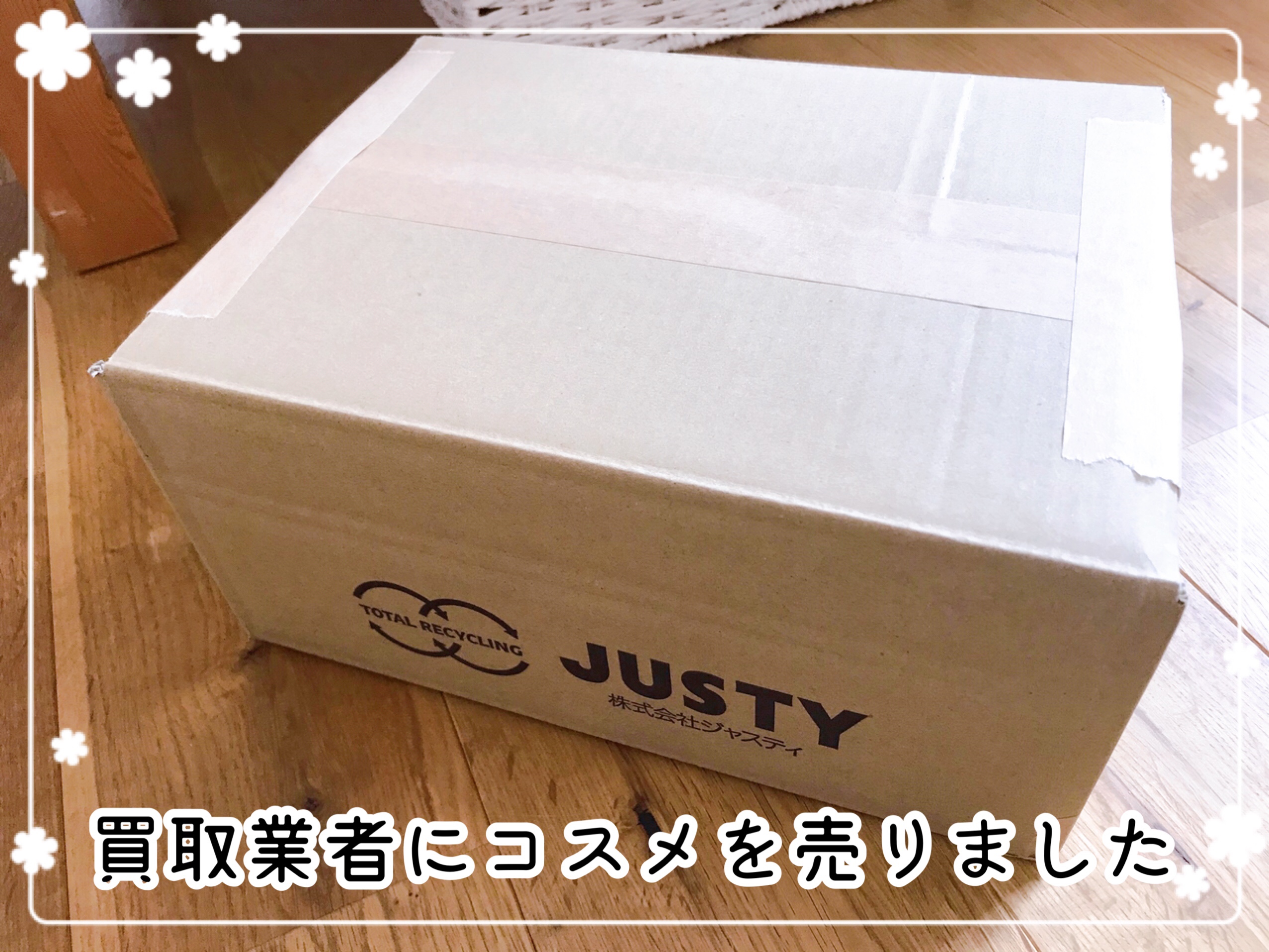 化粧品の片付け