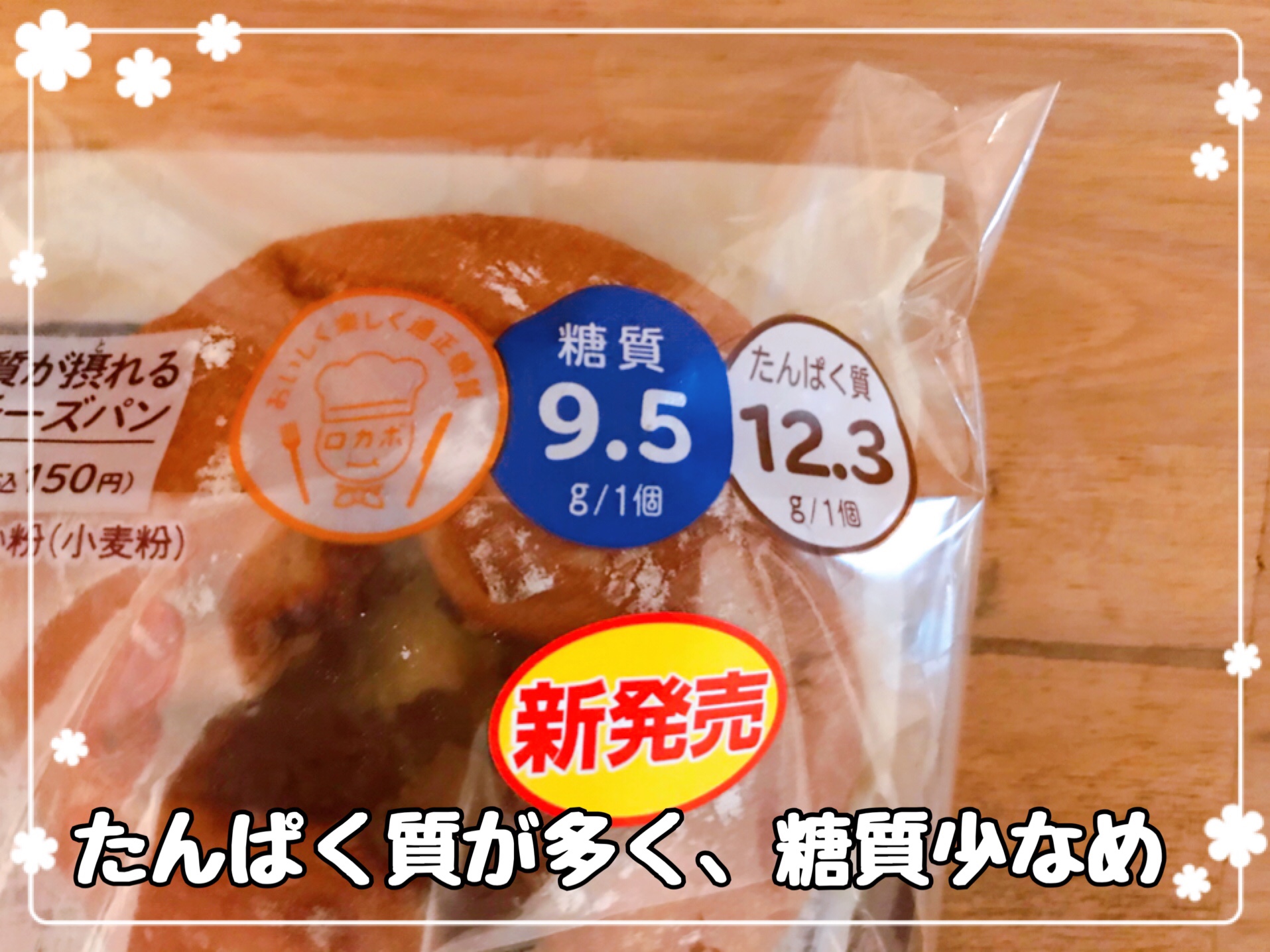 ローソンの低糖質パン
