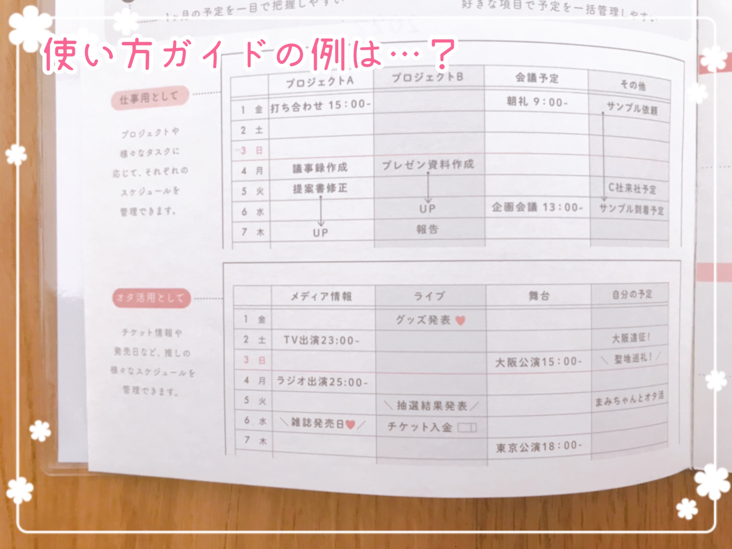 100均手帳