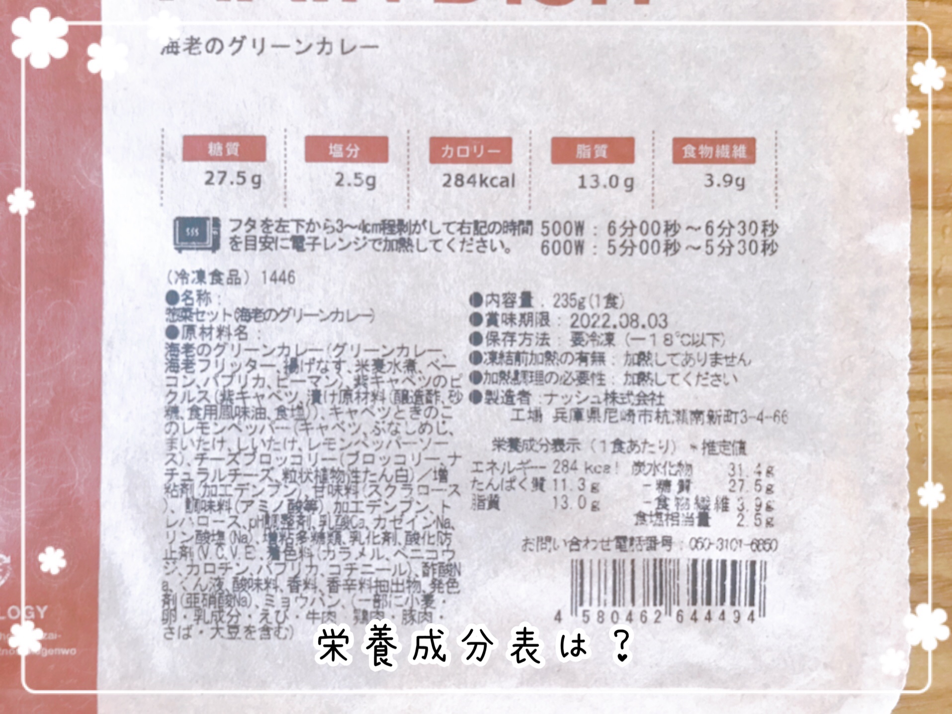 nosh(ナッシュ)の口コミ