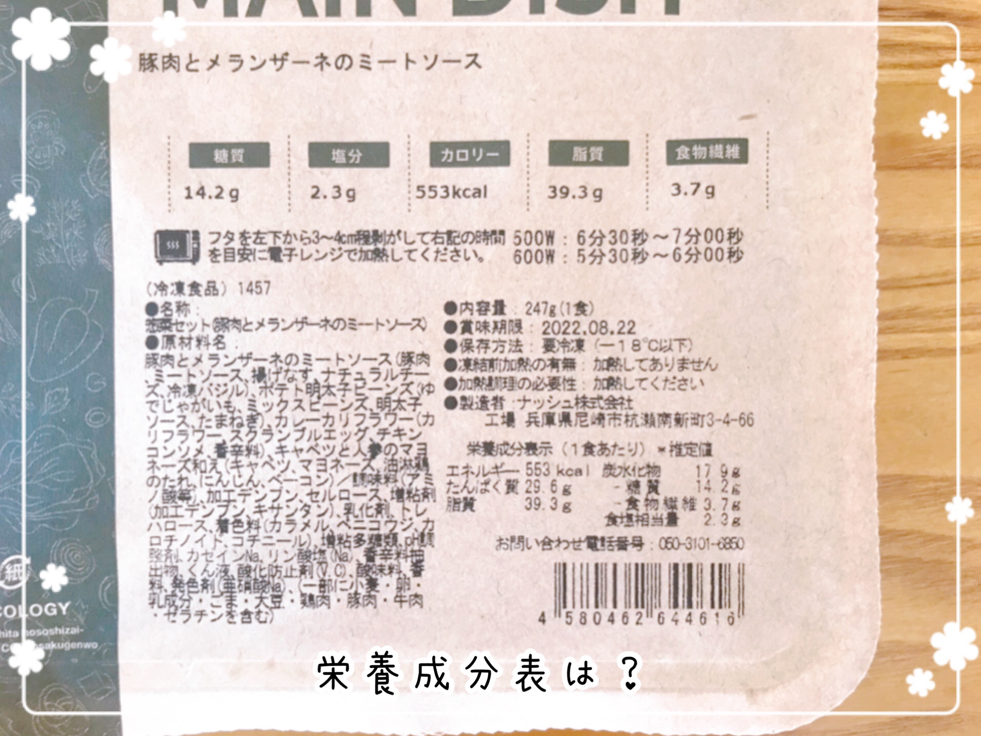 nosh(ナッシュ)の口コミ