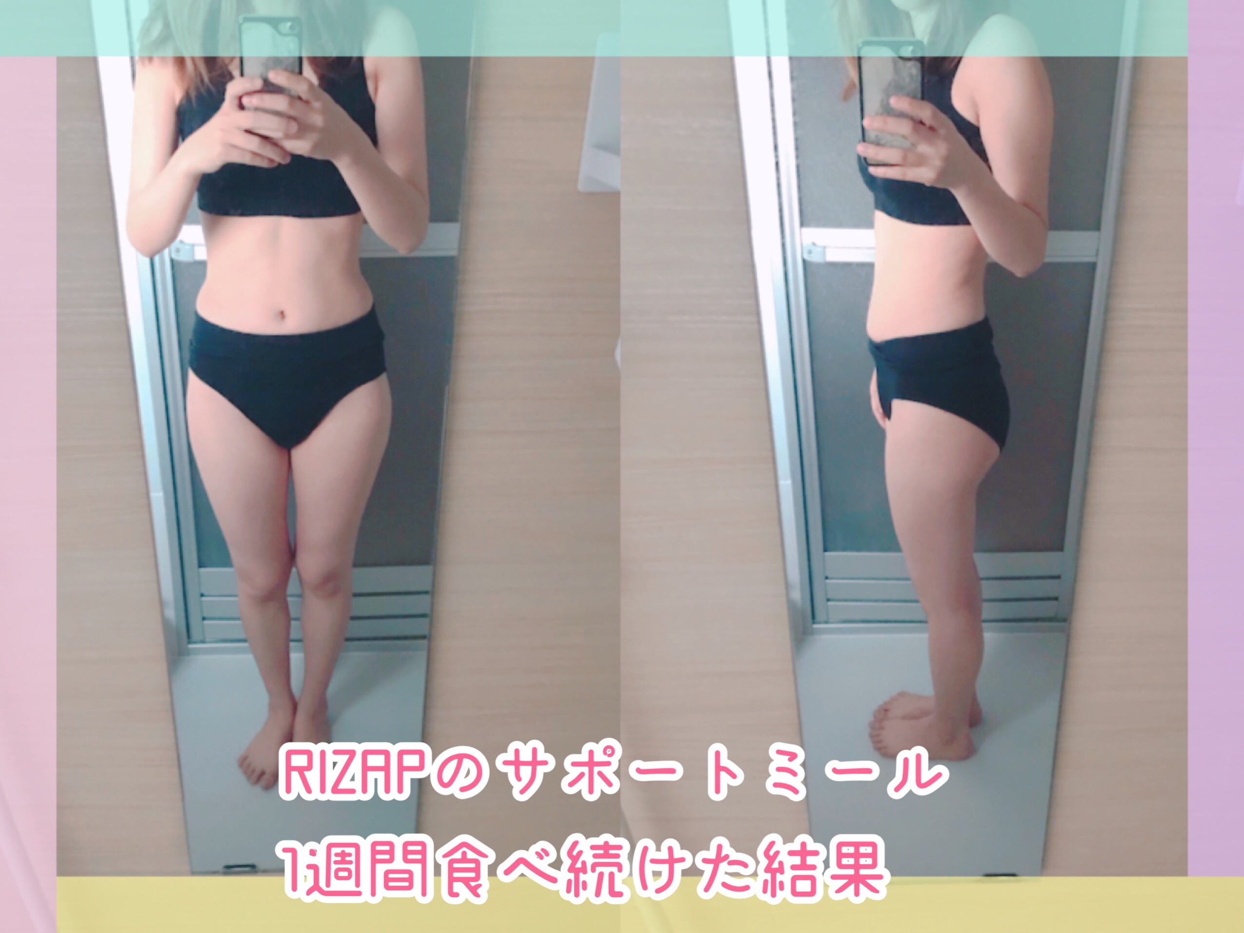 RIZAP(ライザップ)のサポートミールダイエット