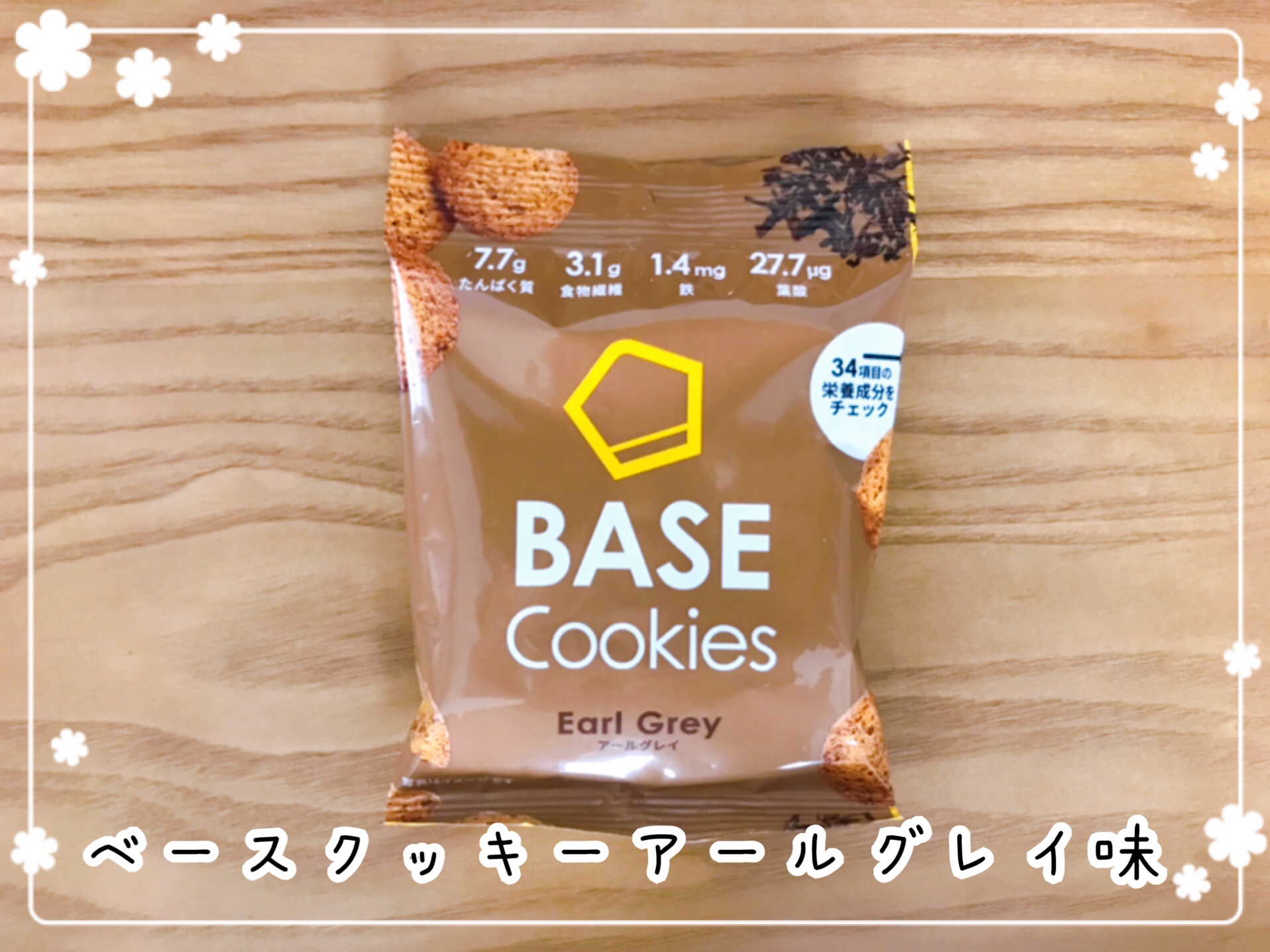ベースクッキー口コミ