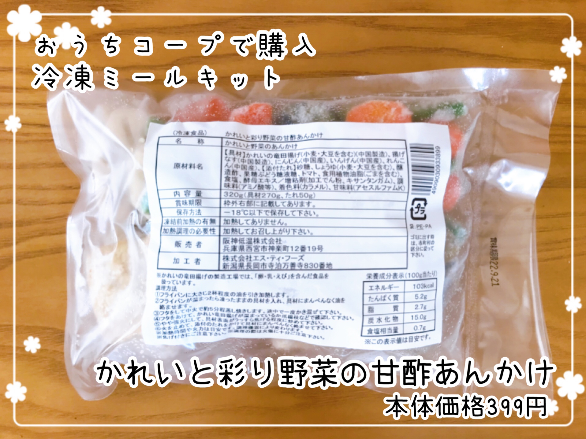 おうちコープの冷凍ミールキット