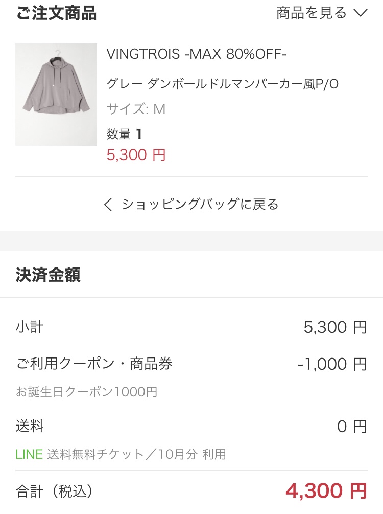 フリーターの家計簿