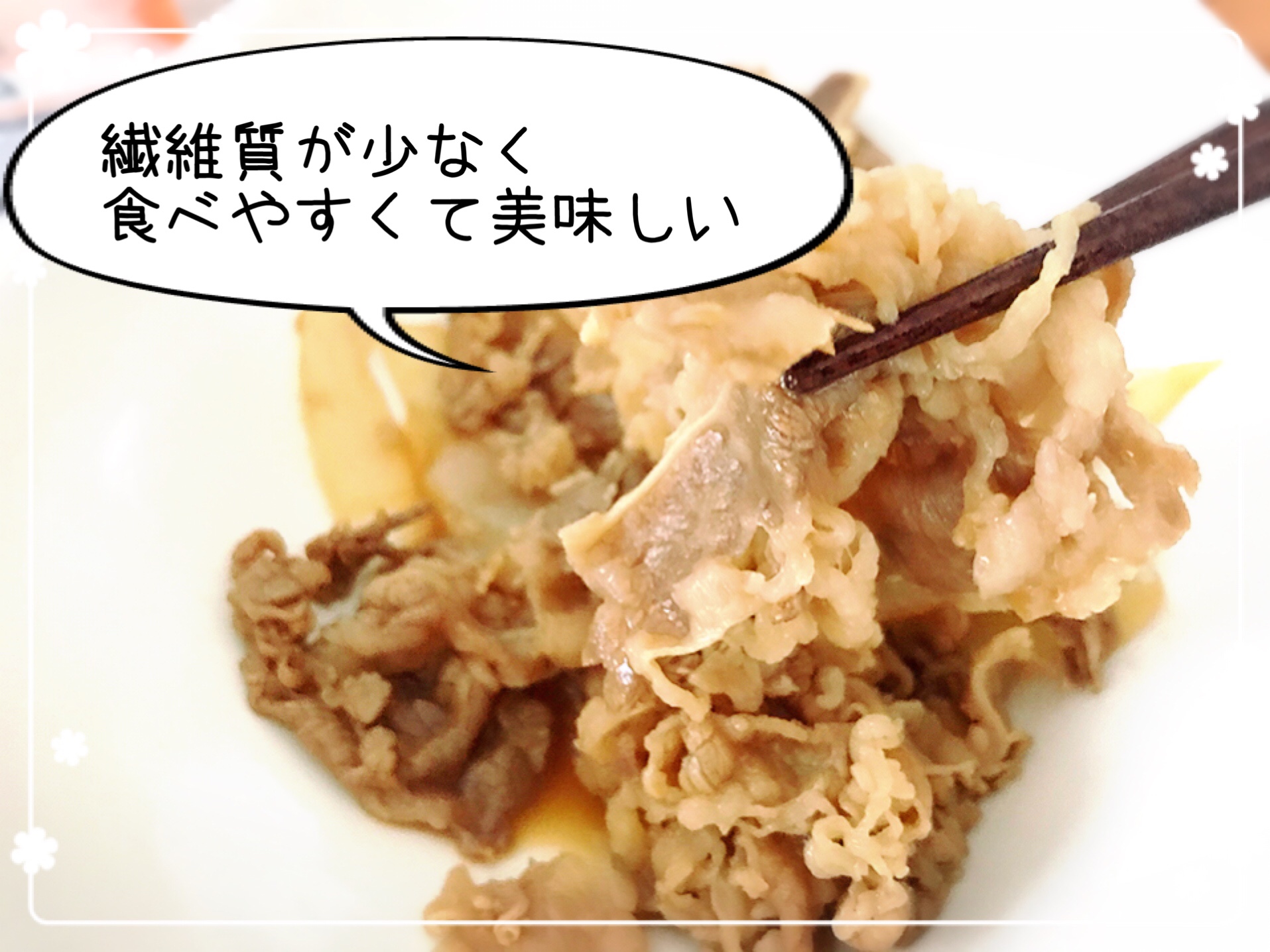 吉野家牛丼　冷凍食品