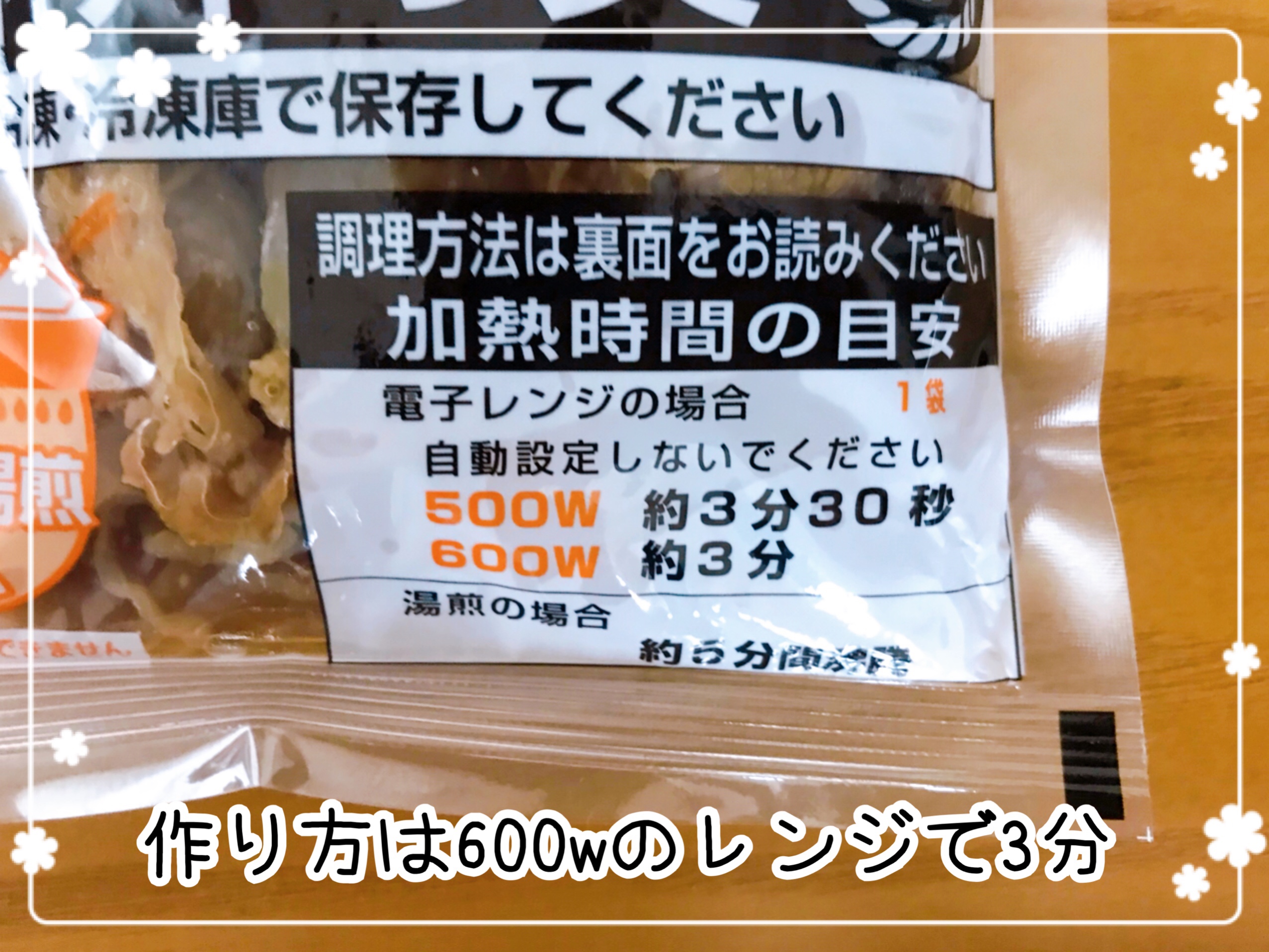 吉野家牛丼　冷凍食品
